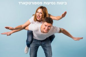 ביטוח נסיעות לחו"ל פספורט קארד